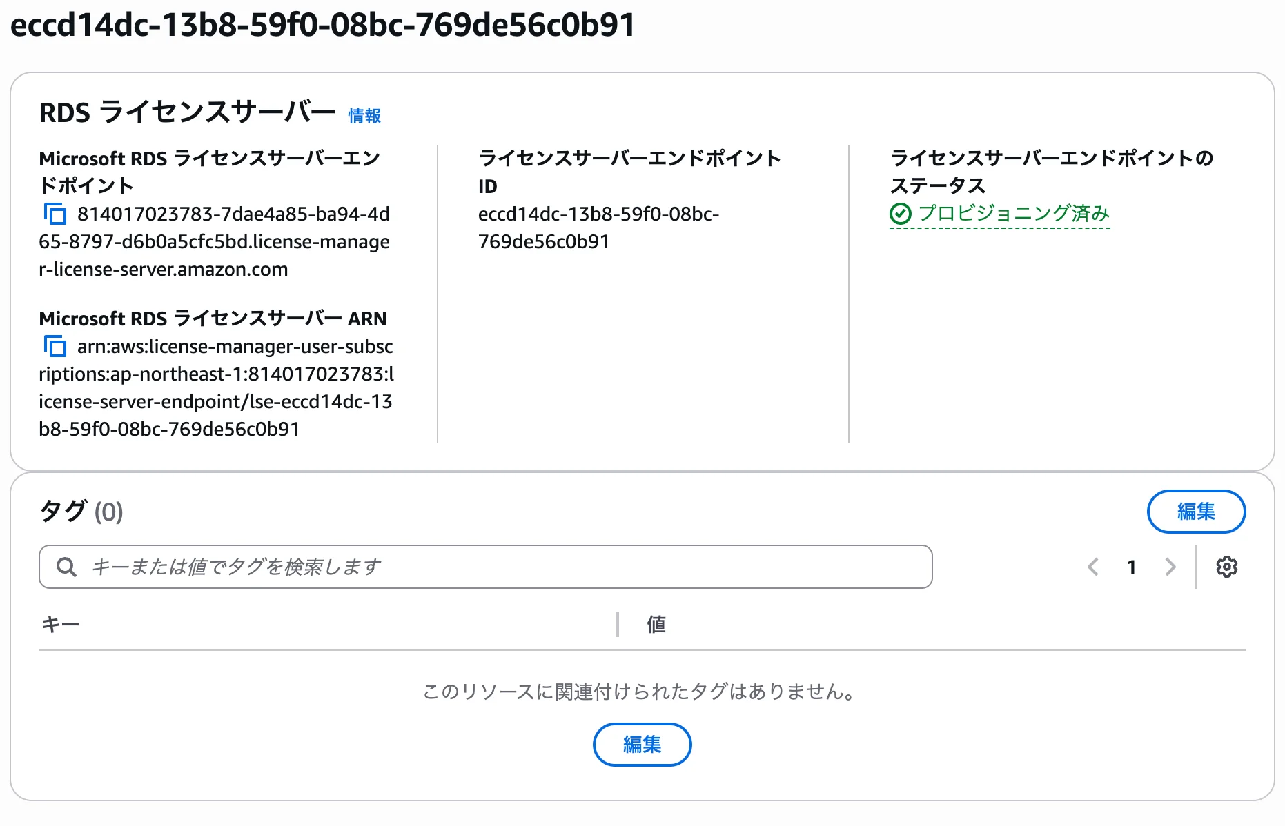 aws-license-manager-20251028_15.png
